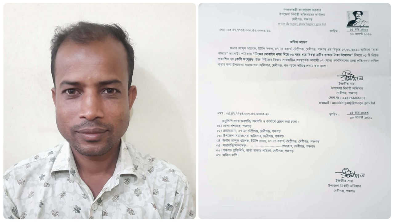 পঞ্চগড়ে ভাতা পাওয়ার কথা বিধবার, টাকা গেল ইউপি সদস্যের মোবাইলে—তদন্তের নির্দেশ