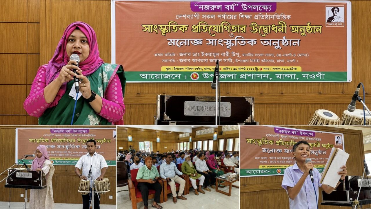নওগাঁর মান্দায় নজরুলবর্ষ উপলক্ষে সাংস্কৃতিক প্রতিযোগিতার শুভ উদ্বোধন