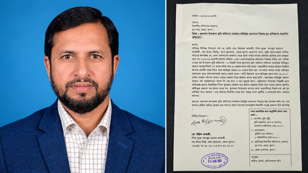 ফুলতলা এসিল্যান্ড অফিসে ঘুষের অভিযোগ: সার্ভেয়ার আতিকের কল রেকর্ড ফাঁস