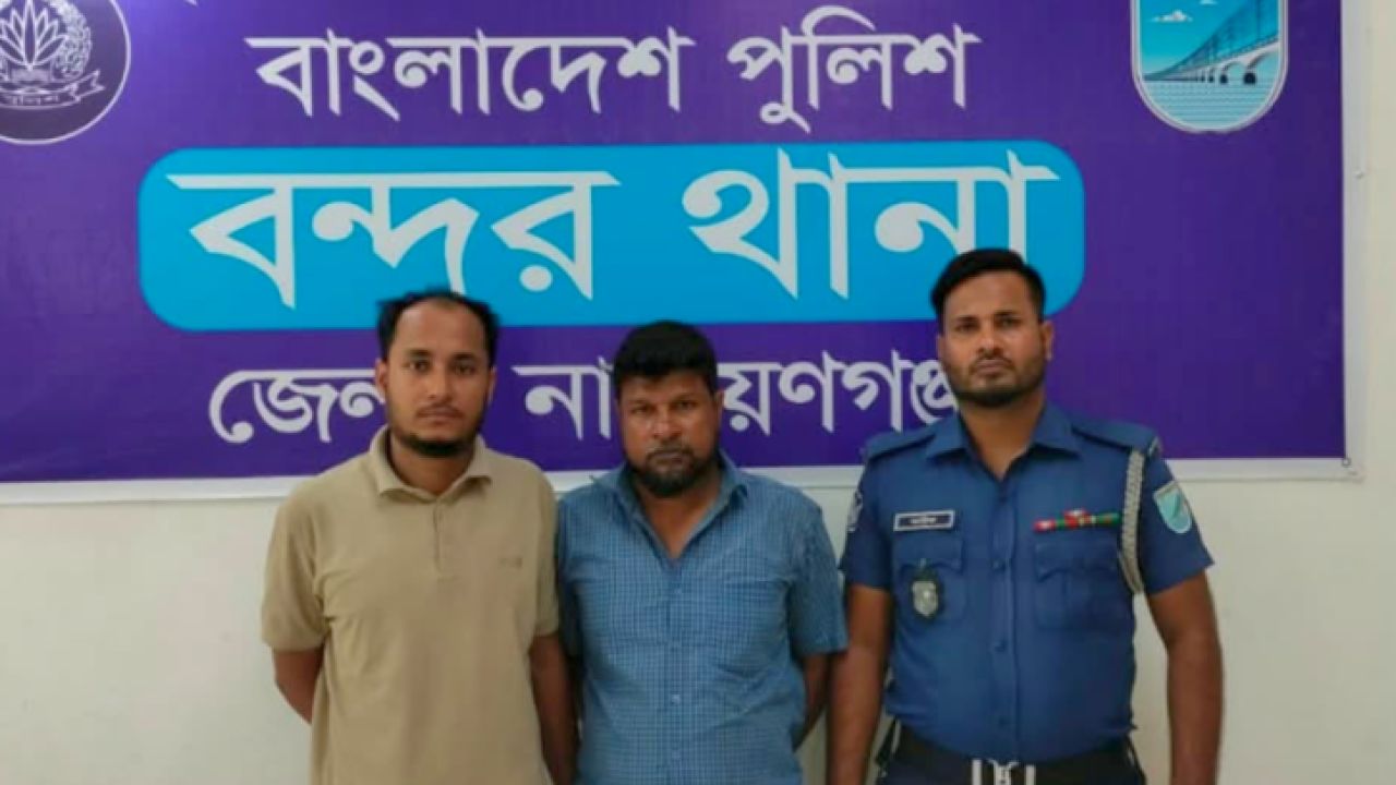 বন্দরে সাড়ে ৯ কেজি গাঁজাসহ গ্রেপ্তার ২