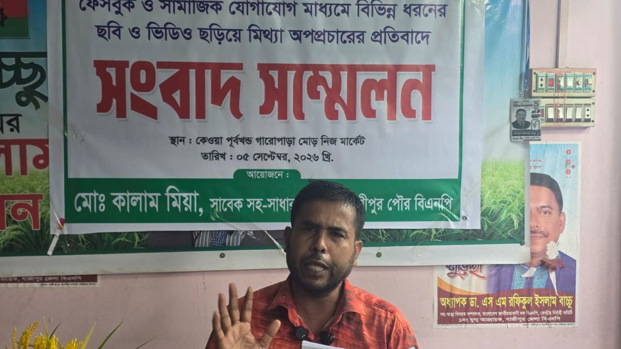 ফেসবুকে নাম-পরিচয় ব্যবহার করে বিভ্রান্তিকর তথ্য প্রচারের অভিযোগ, শ্রীপুরে সংবাদ সম্মেলন