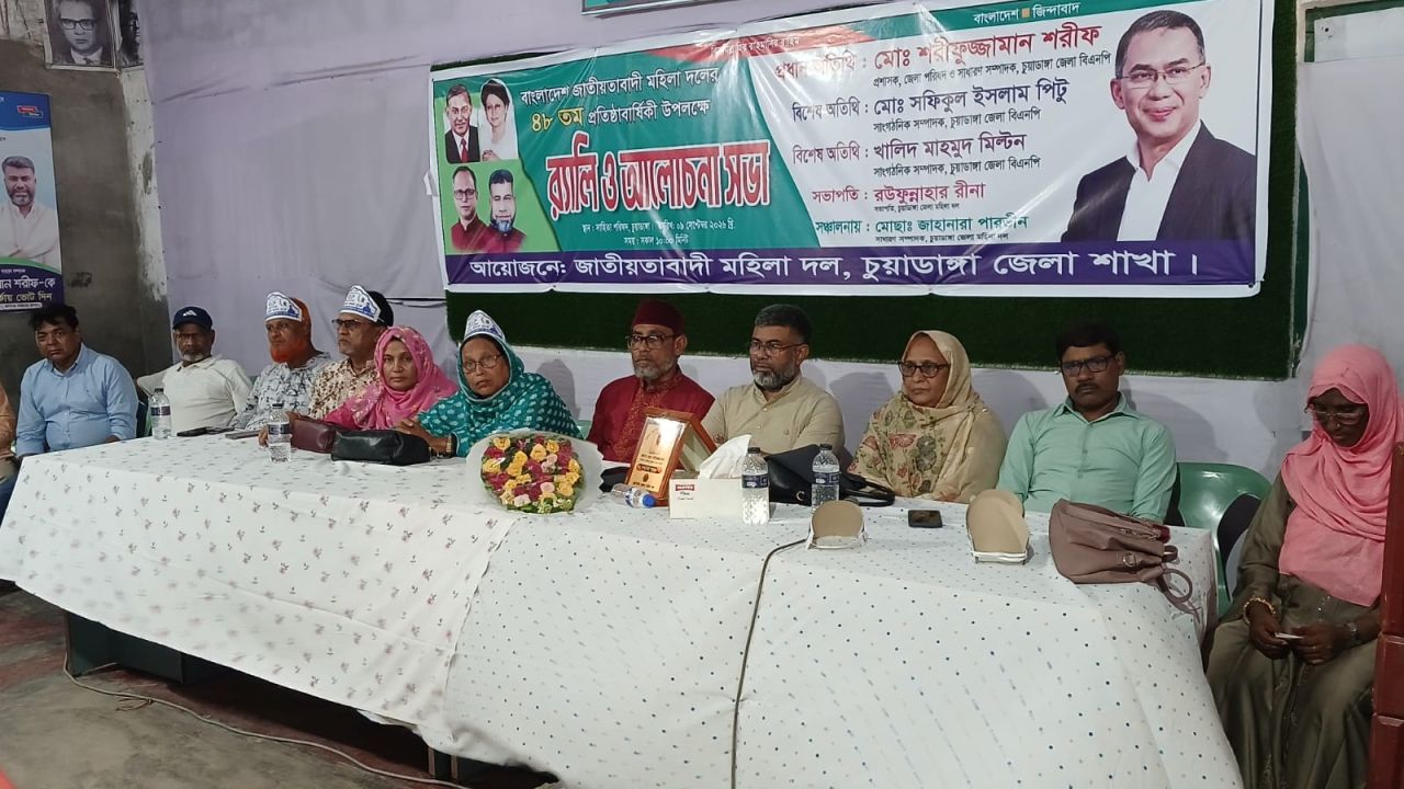 চুয়াডাঙ্গায় নানা আয়োজনে মহিলা দলের ৪৮তম প্রতিষ্ঠাবার্ষিকী পালিত
