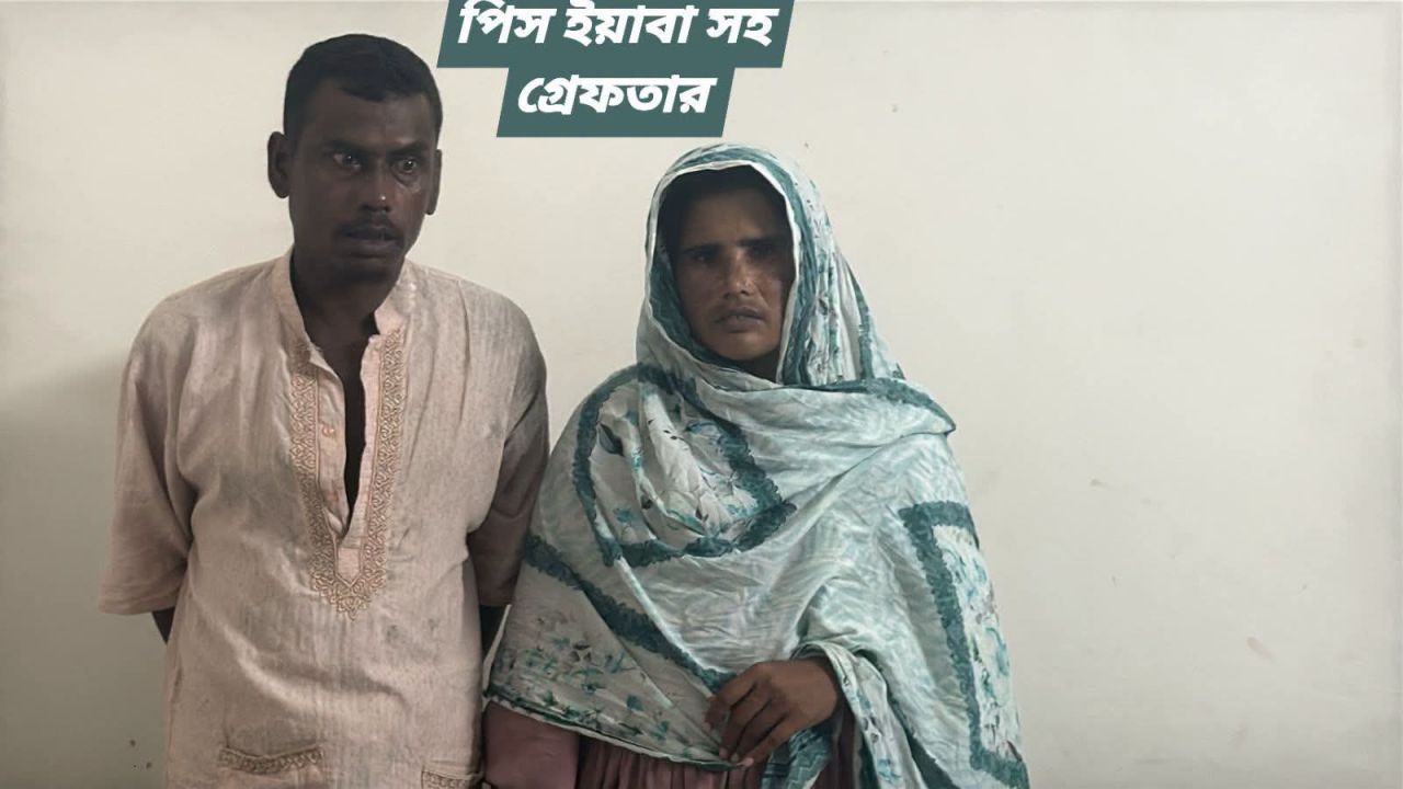 ভাঙ্গায় ১০০ পিস ইয়াবাসহ স্বামী-স্ত্রী গ্রেপ্তার