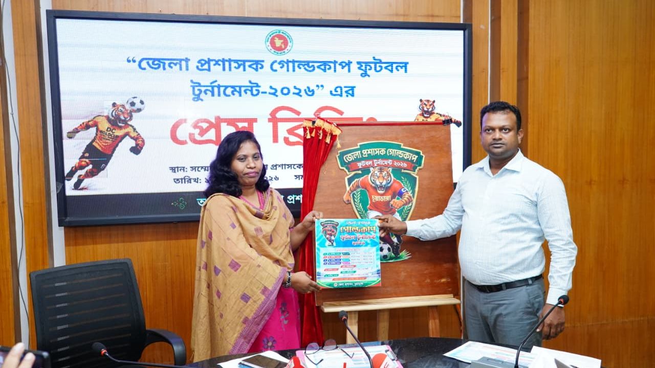 ‘মাদক তো নয়, খেলাধুলা করি-মাদকমুক্ত দেশটা গড়ি’ প্রতিপাদ্যে ১৩ সেপ্টেম্বর  উদ্বোধন