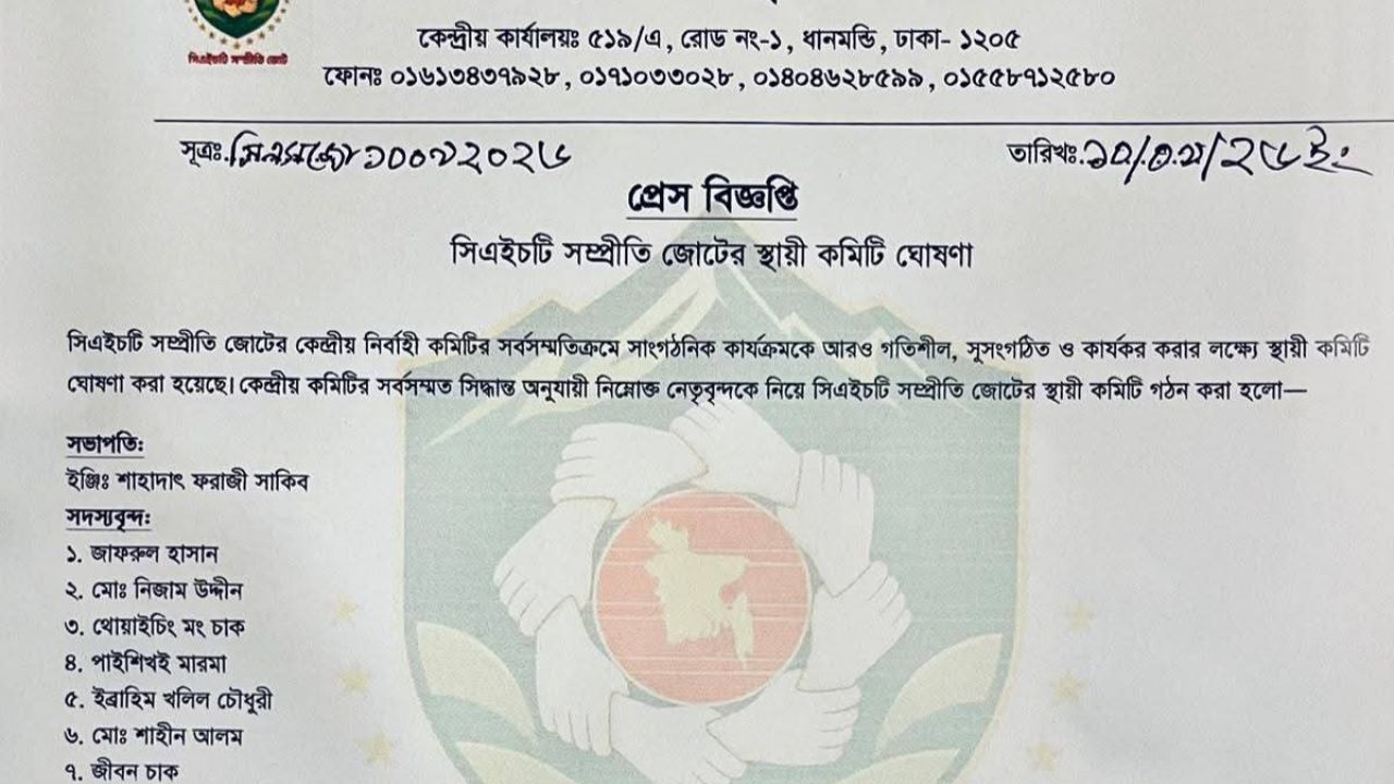 সিএইচটি সম্প্রীতি জোটের স্থায়ী কমিটি ঘোষণা